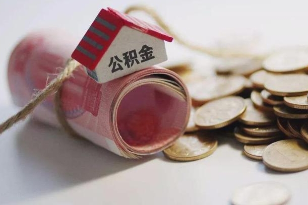 库尔勒公积金提5万（库尔勒住房公积金五万买房能提取多少）